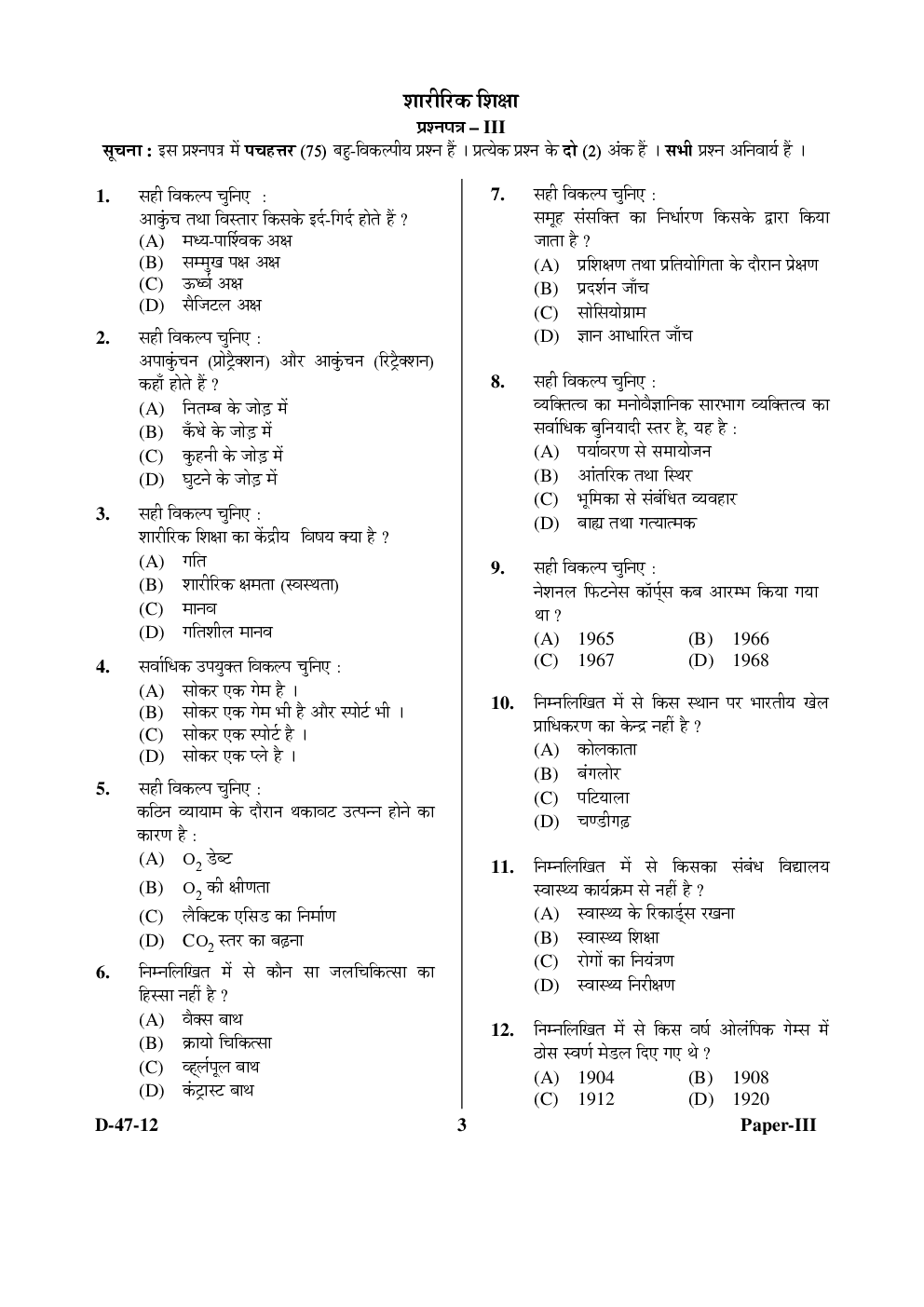 UGC NET Physical Education-Paper-3 Previous Year Question Paper With Answer Key (2012-2013) - Page 3