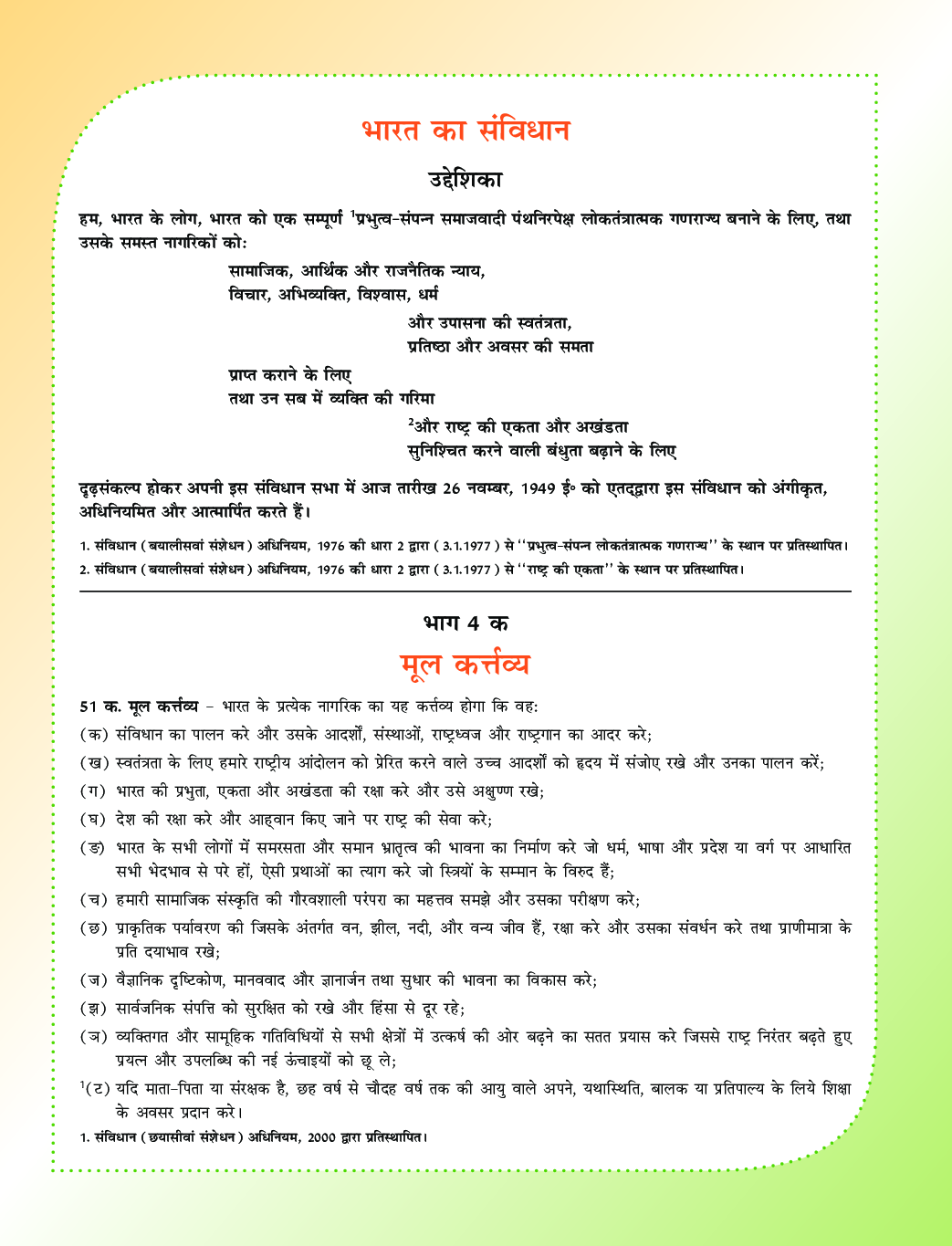 NCERT Information And Computer Technology For Class IX - Page 4