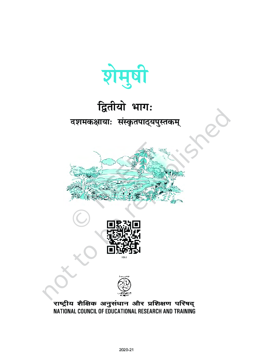 NCERT शेमुषी For Class-X - Page 2