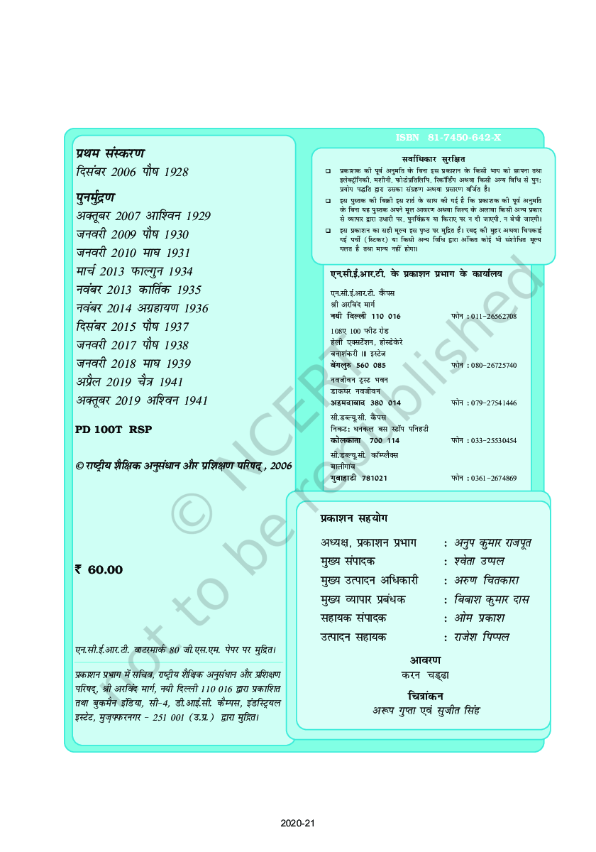 NCERT शेमुषी For Class-X - Page 3