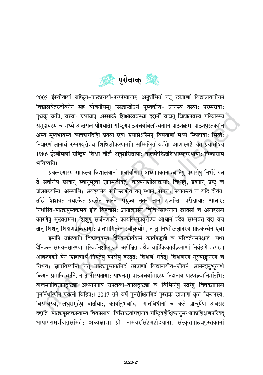 NCERT शेमुषी For Class-X - Page 4