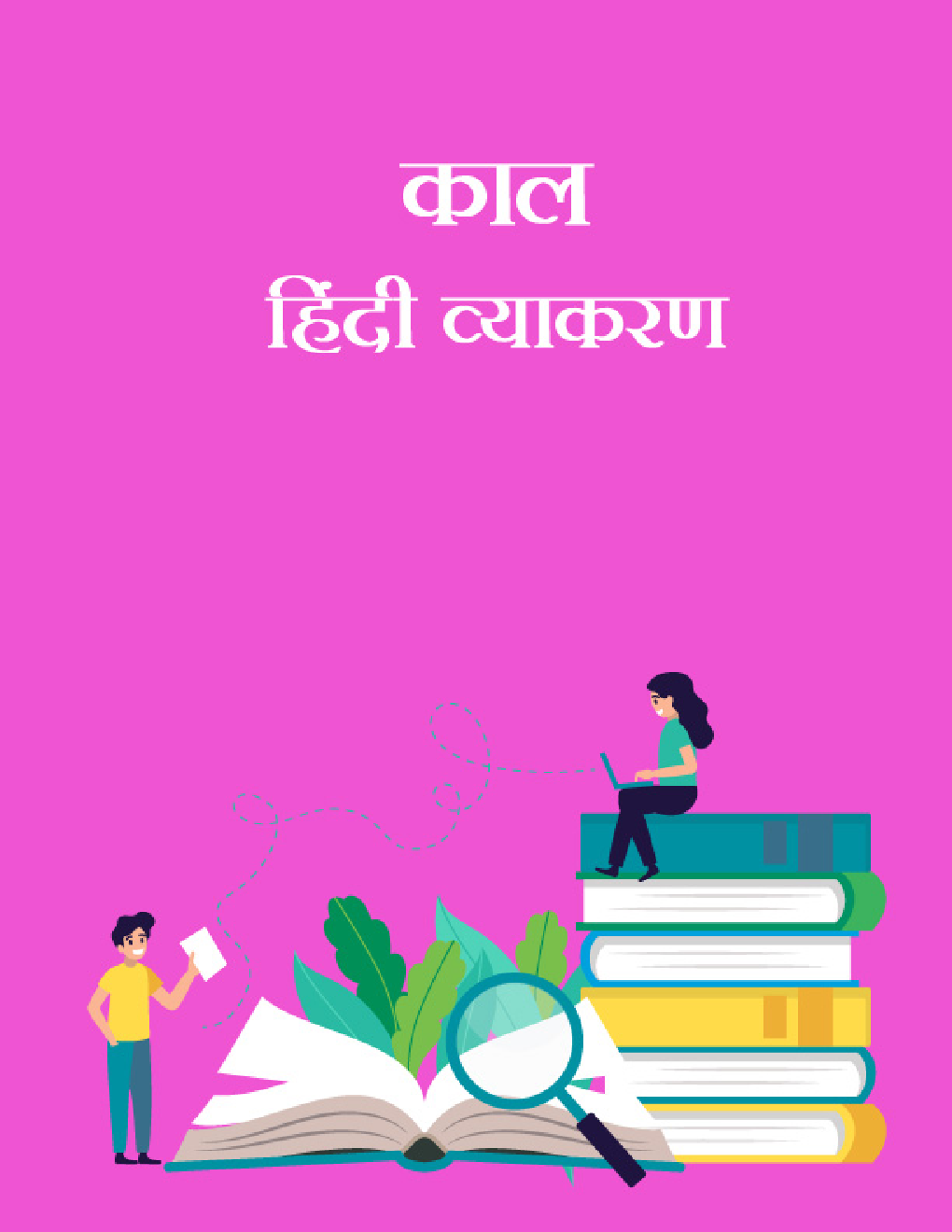 काल- हिंदी व्याकरण - Page 1