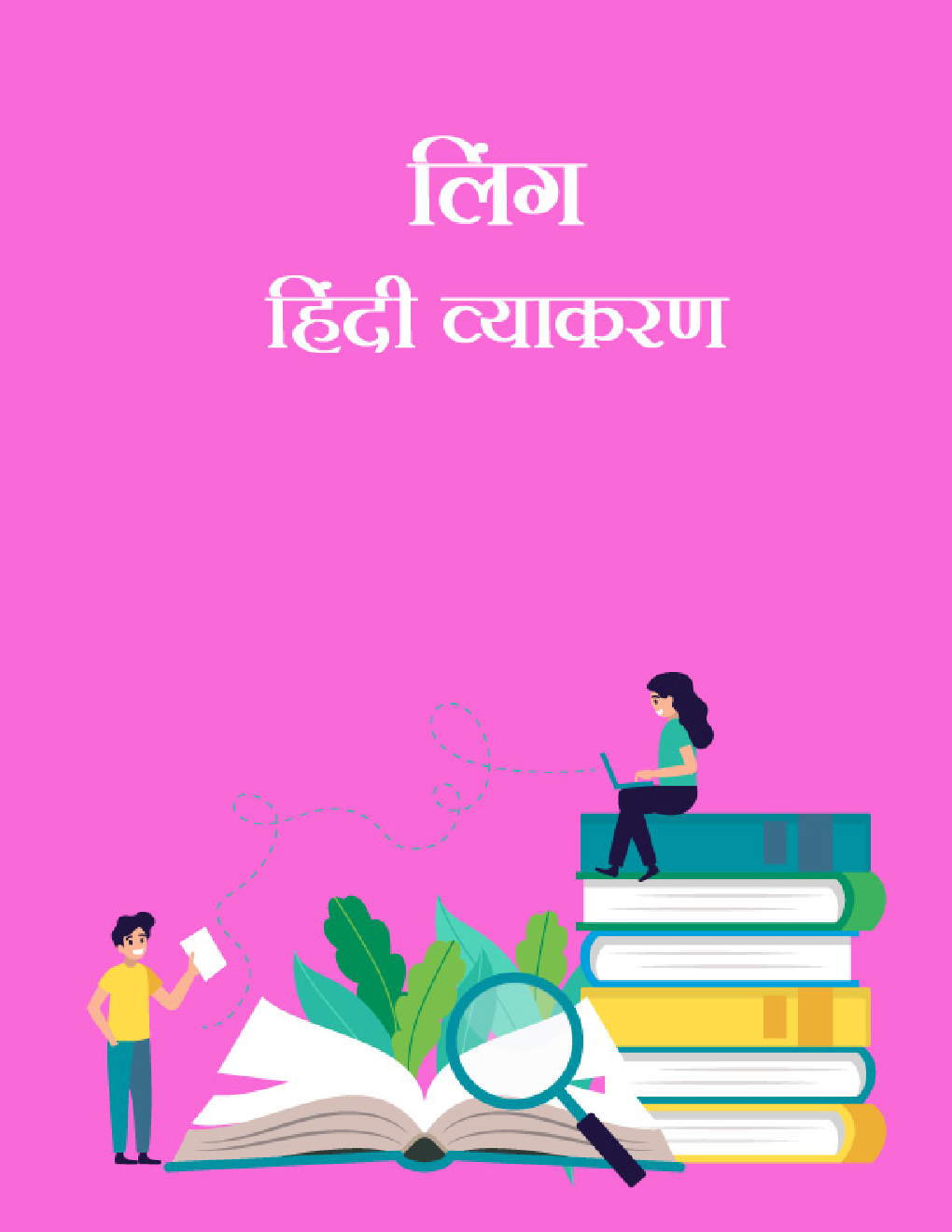 लिंग- हिंदी व्याकरण - Page 1