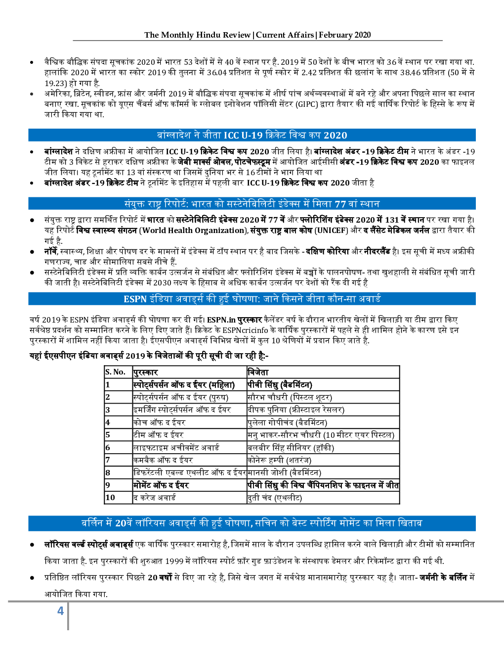 GK And Current Affairs February 2020 In Hindi  - Page 5