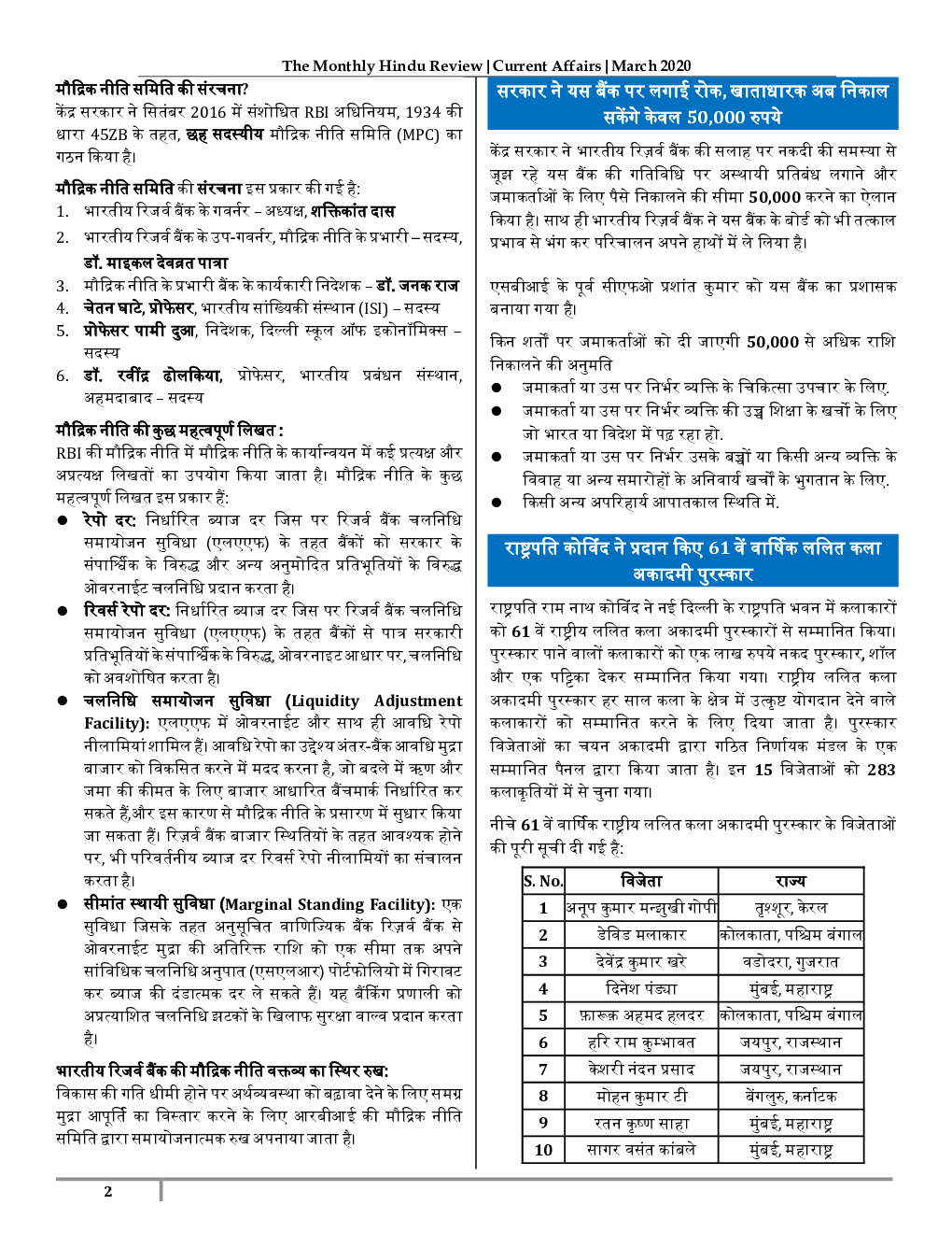 GK And Current Affairs March 2020 In Hindi  - Page 3