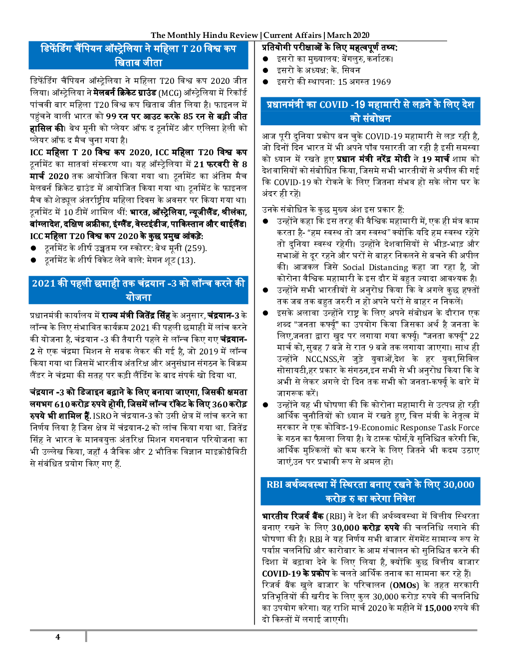 GK And Current Affairs March 2020 In Hindi  - Page 5