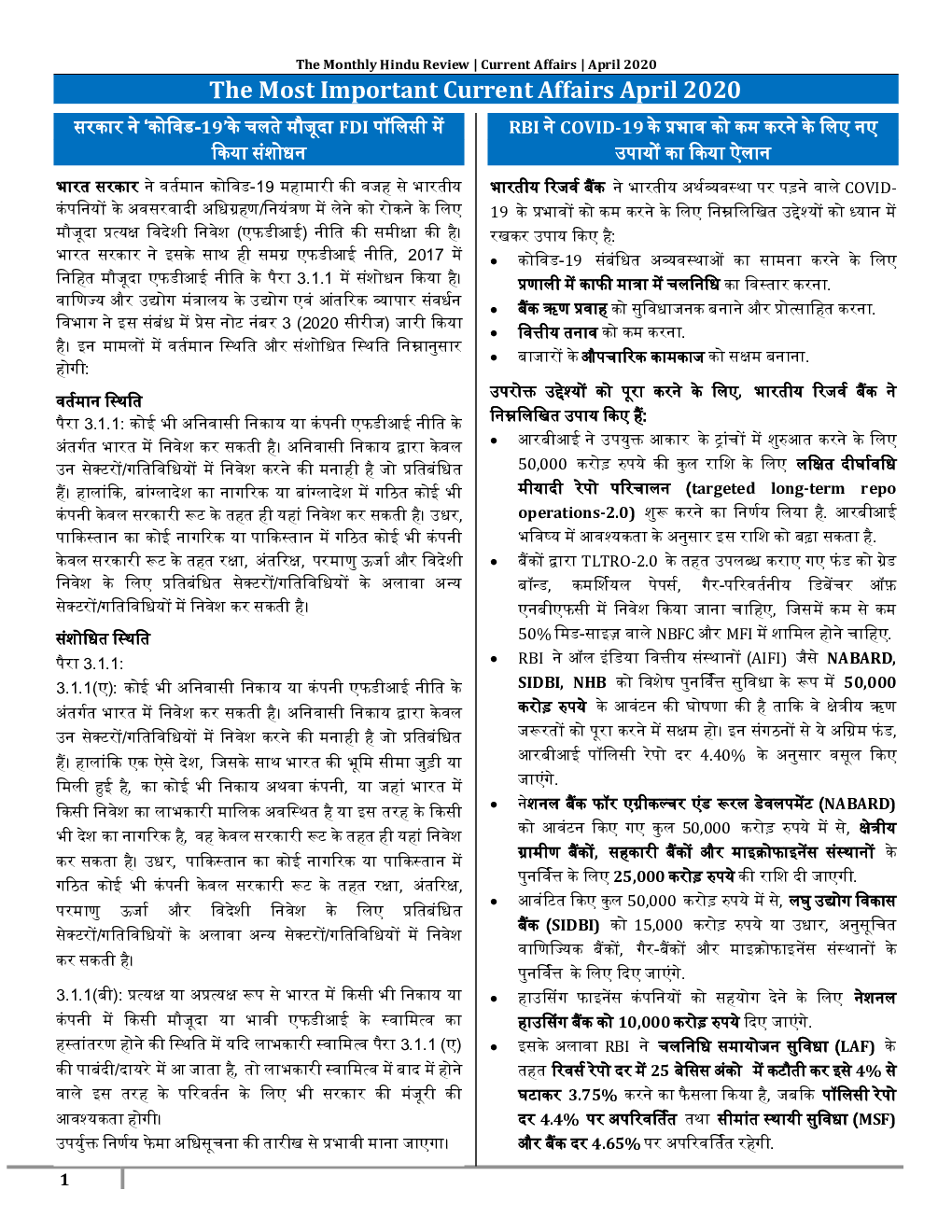 GK And Current Affairs April 2020 In Hindi  - Page 2