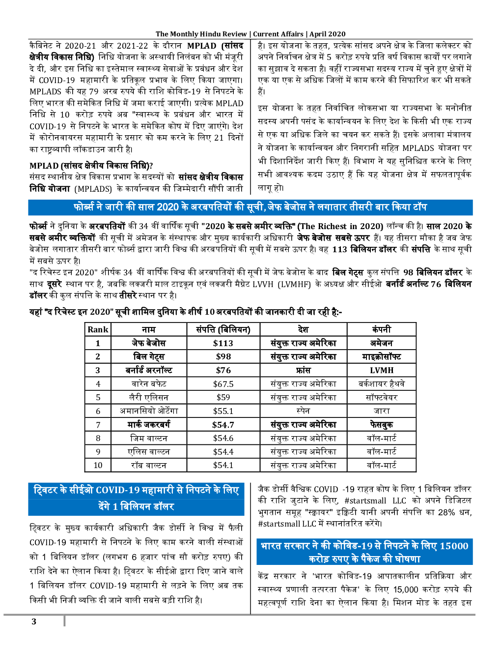 GK And Current Affairs April 2020 In Hindi  - Page 4