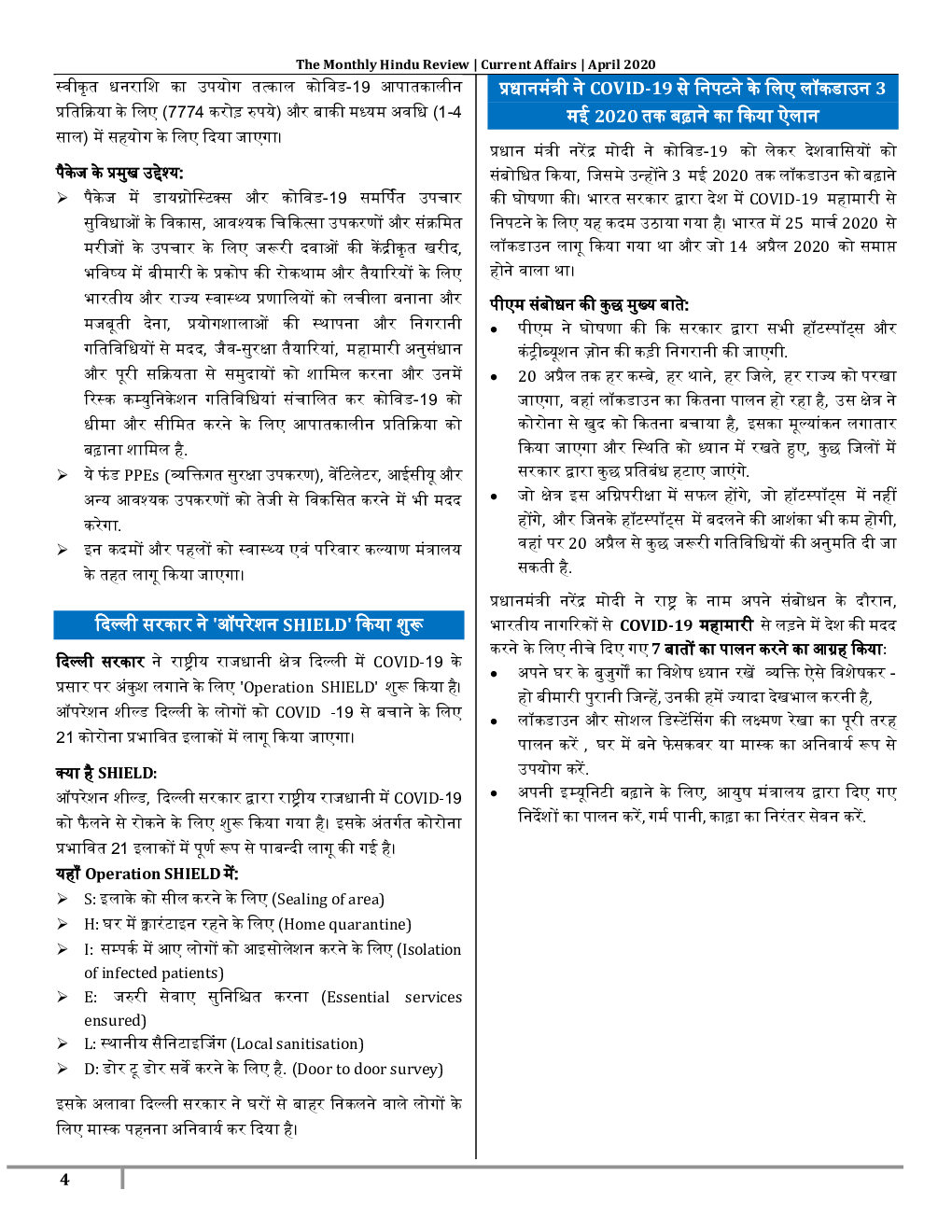 GK And Current Affairs April 2020 In Hindi  - Page 5