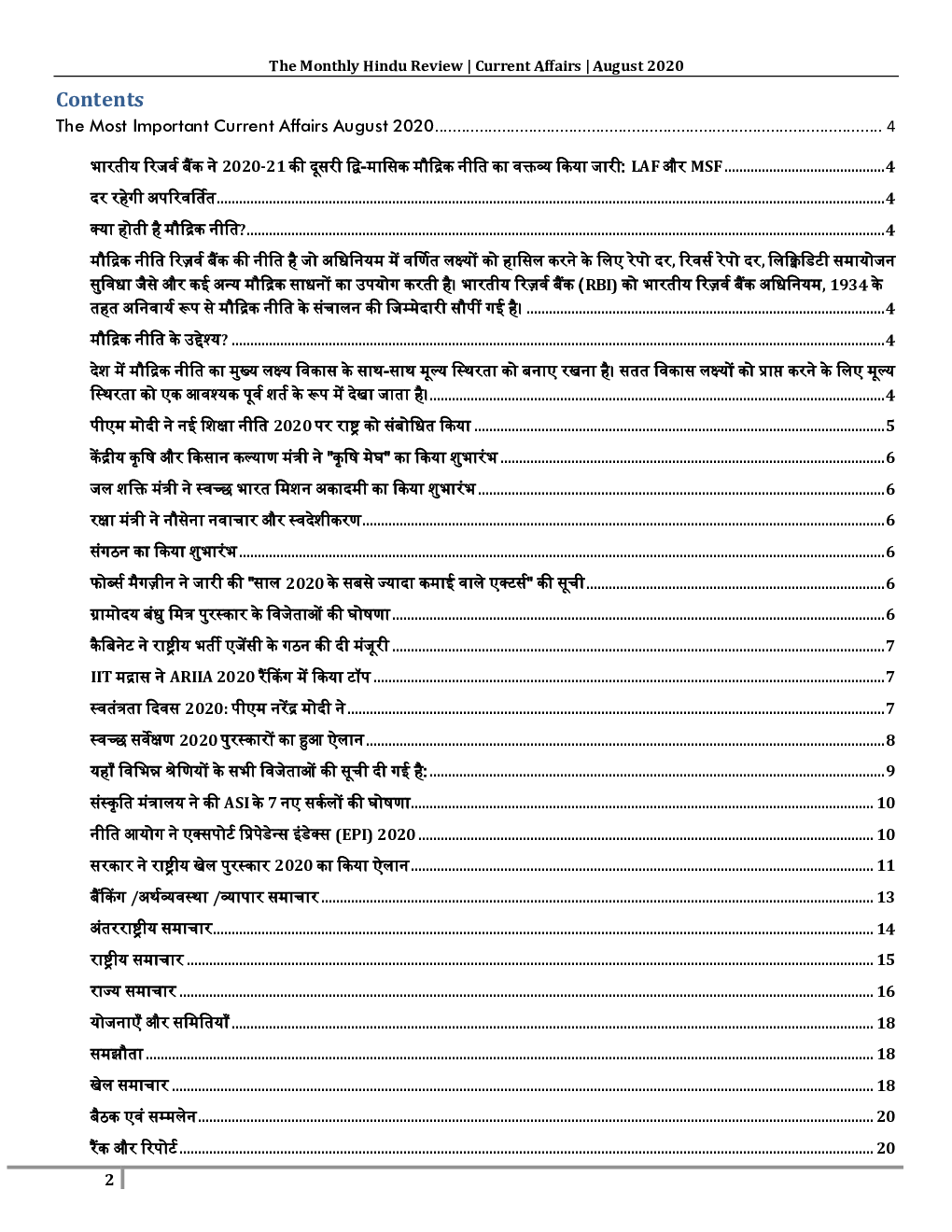 GK And Current Affairs August 2020 In Hindi  - Page 2