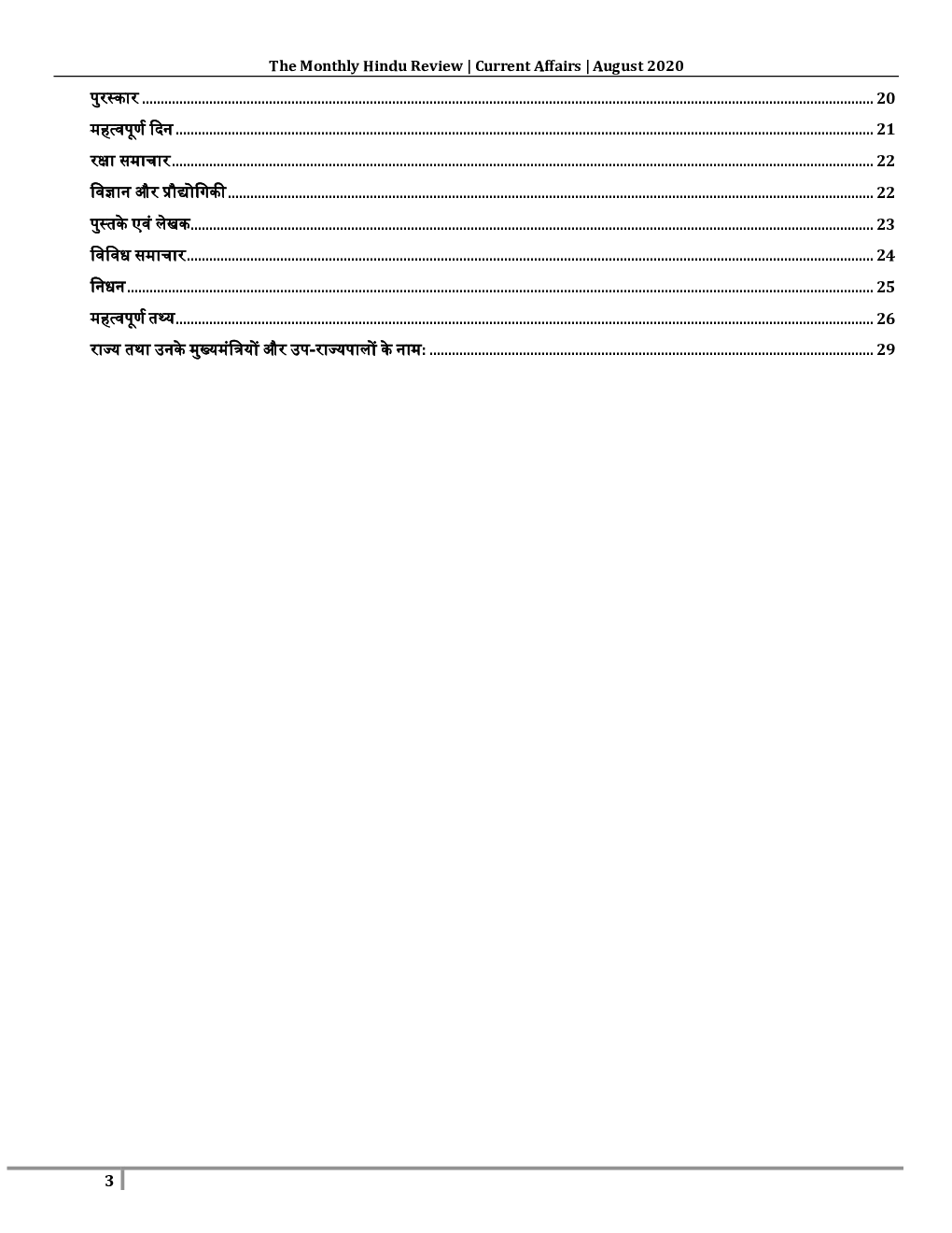 GK And Current Affairs August 2020 In Hindi  - Page 3