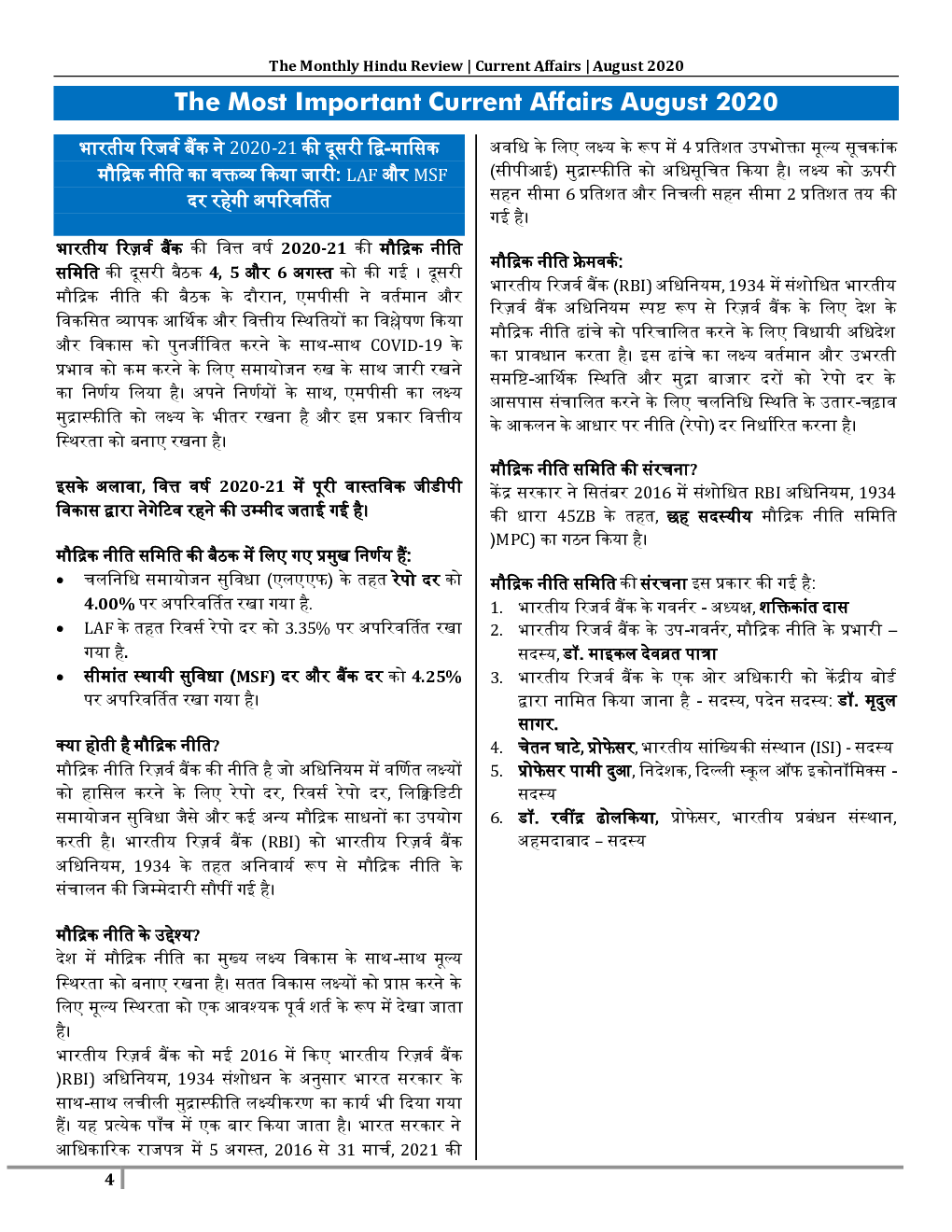 GK And Current Affairs August 2020 In Hindi  - Page 4