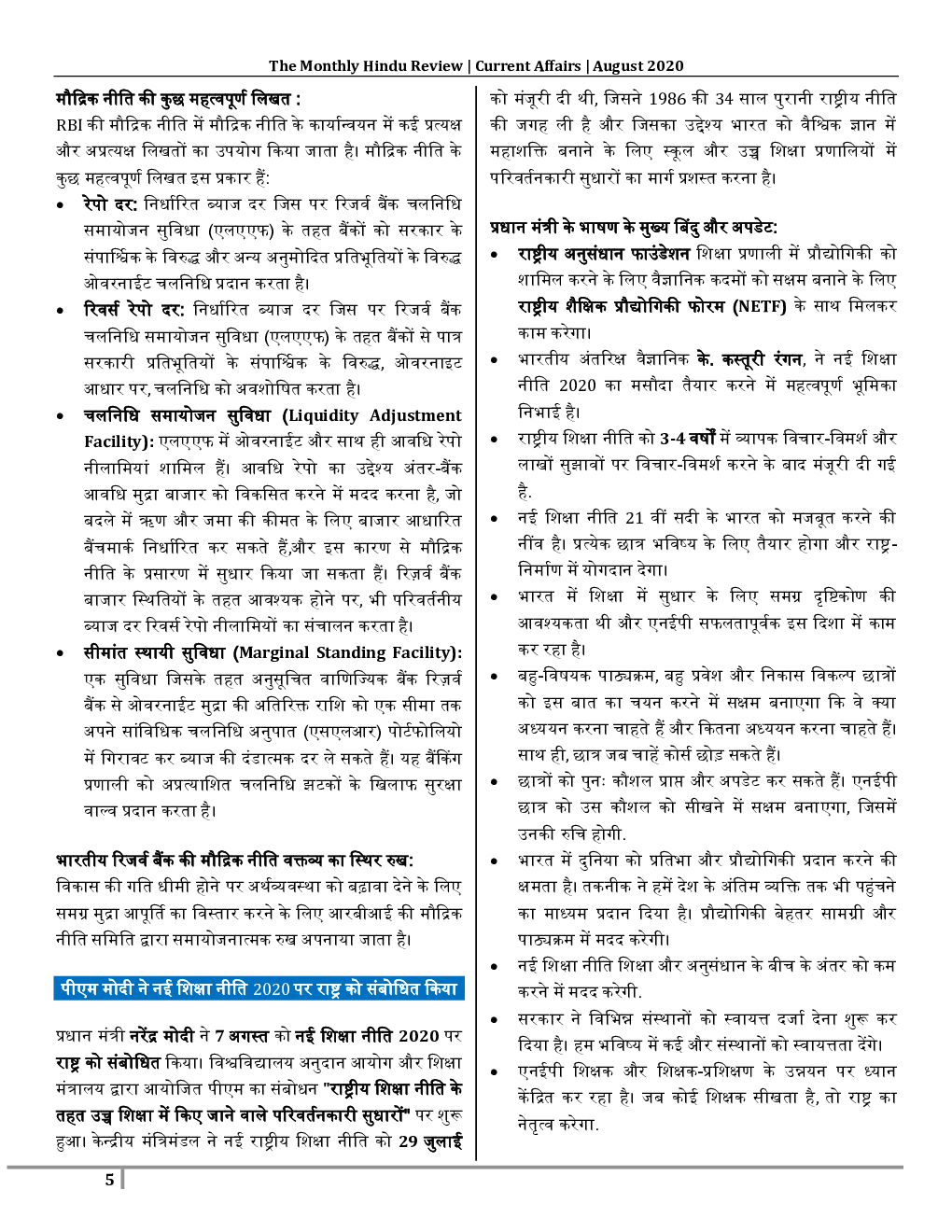 GK And Current Affairs August 2020 In Hindi  - Page 5