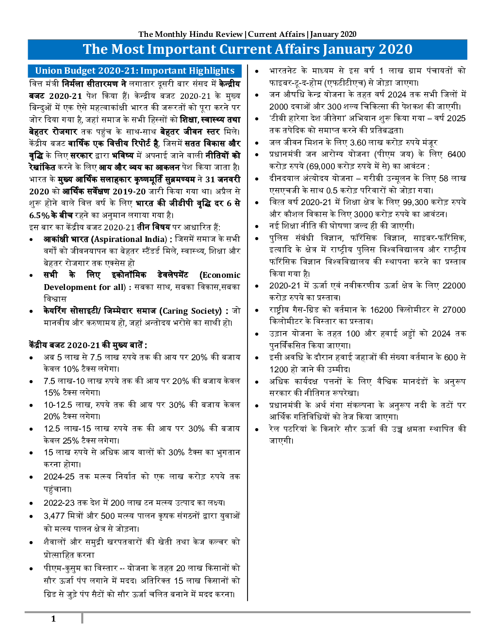 GK And Current Affairs January 2020 In Hindi - Page 2