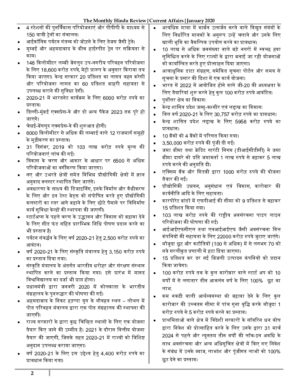 GK And Current Affairs January 2020 In Hindi - Page 3