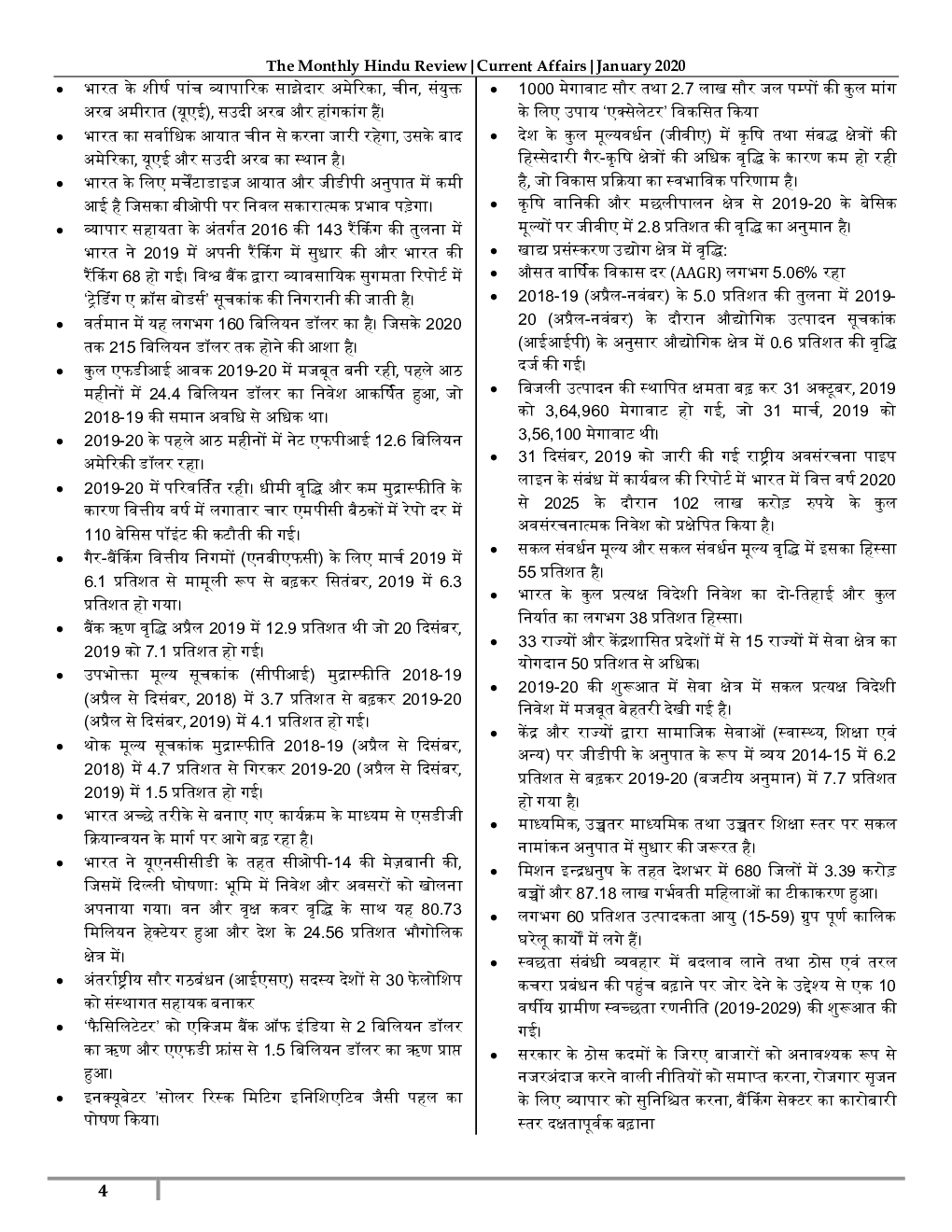 GK And Current Affairs January 2020 In Hindi - Page 5