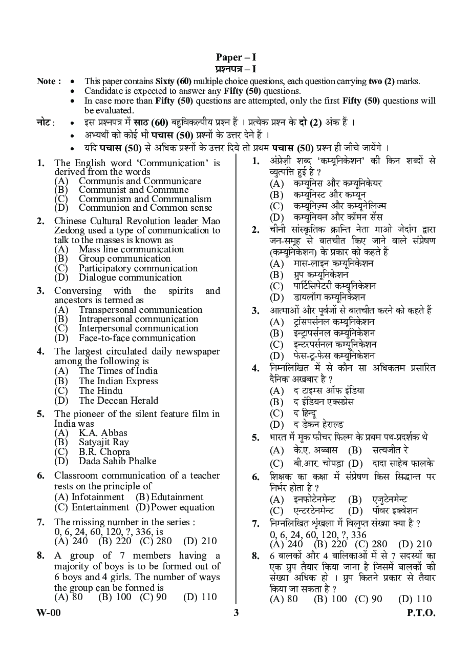 Download UGC NET Mass Communication & Journalism Previous Year Paper