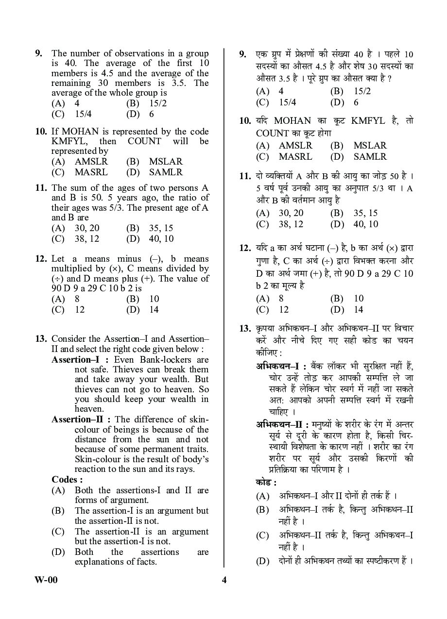 Download UGC NET Mass Communication & Journalism Previous Year Paper