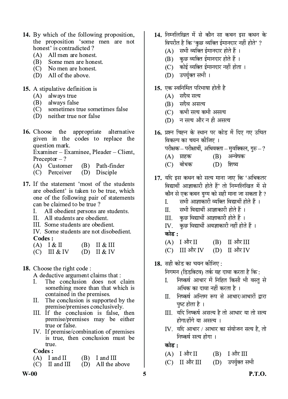 UGC NET Mass Communication & Journalism Previous Year Paper With Answer Key (2012-2014) - Page 5