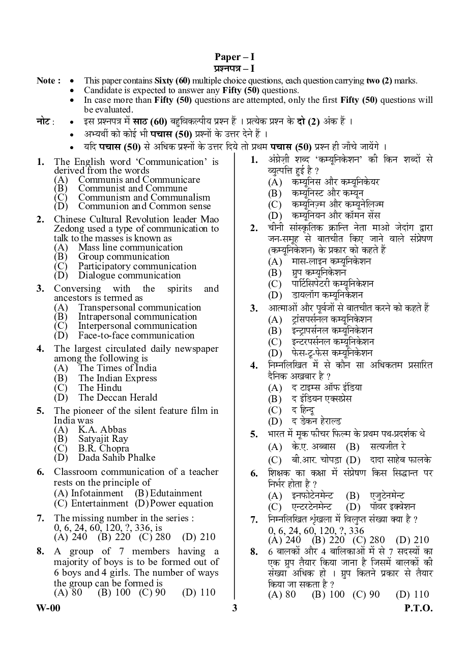 UGC NET Psychology Previous Year Paper With Answer Key (2012-2014) - Page 3