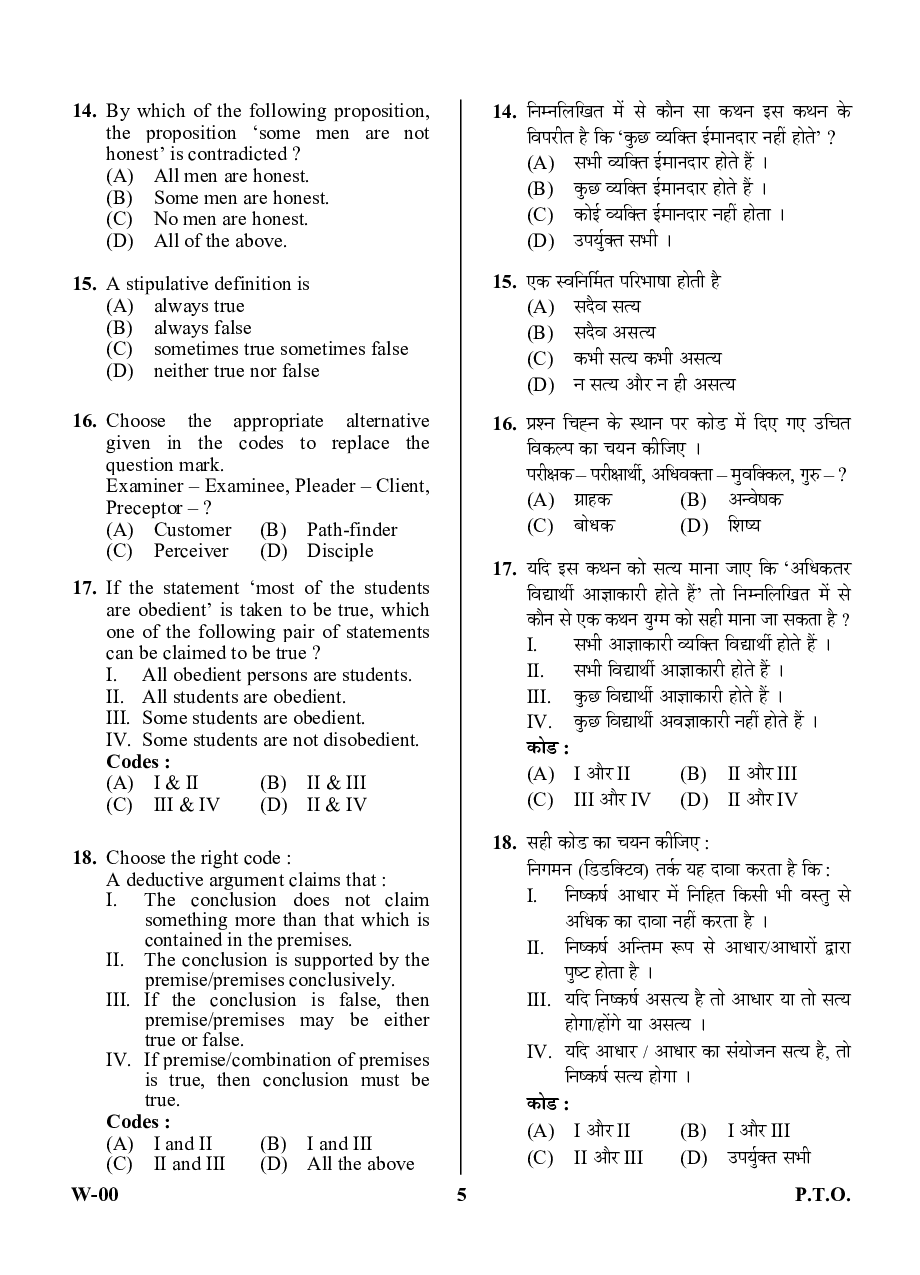 UGC NET Psychology Previous Year Paper With Answer Key (2012-2014) - Page 5