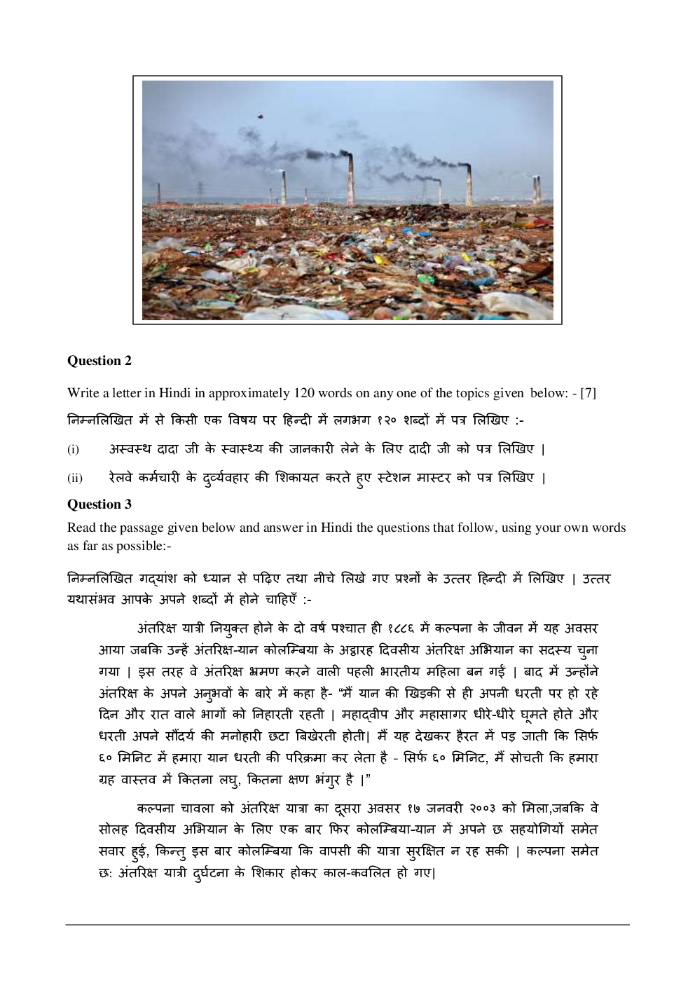 ICSE Sample Paper For Hindi Class 10  - Page 3