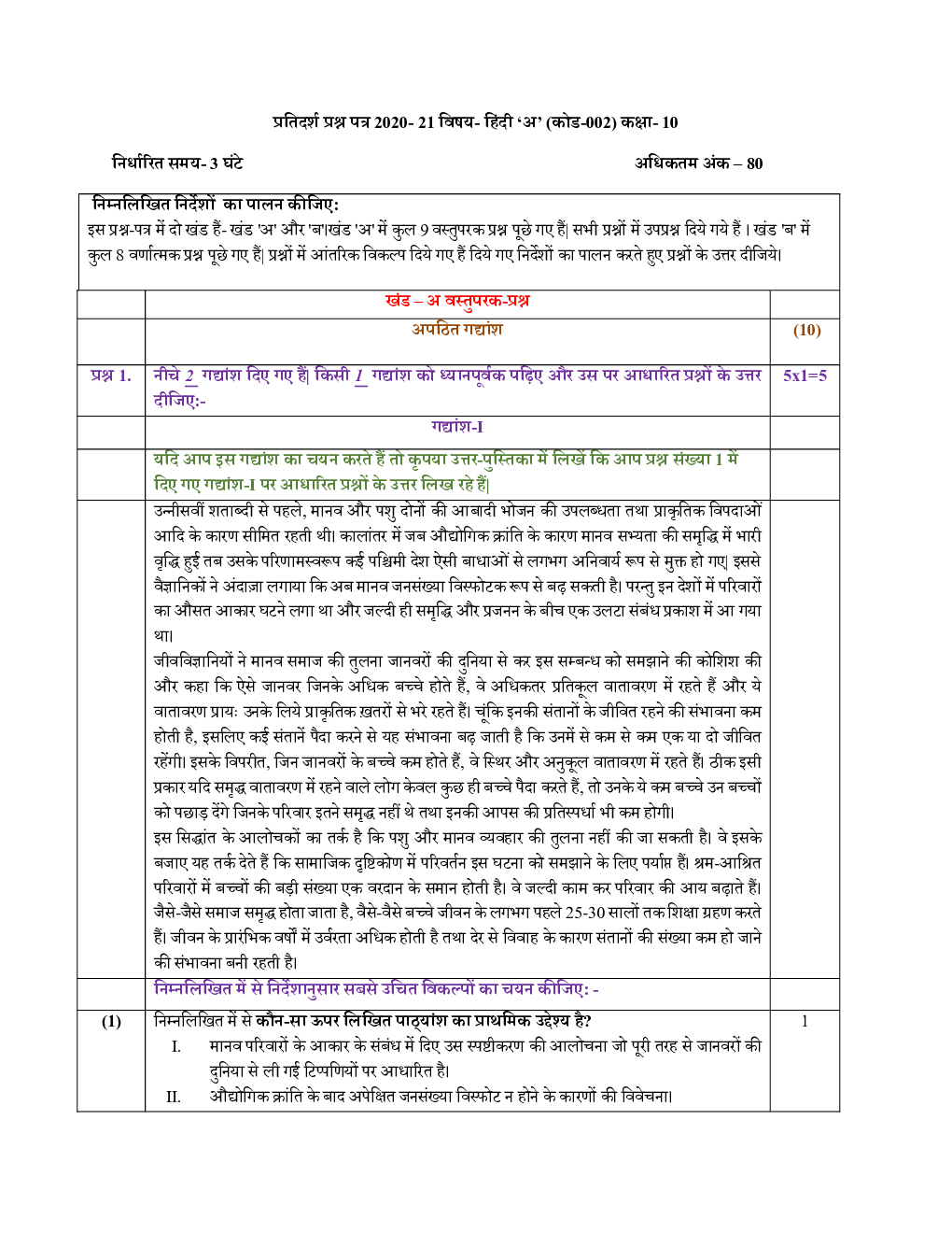 CBSE Sample Question Paper For Hindi Course A Class 10 - Page 2
