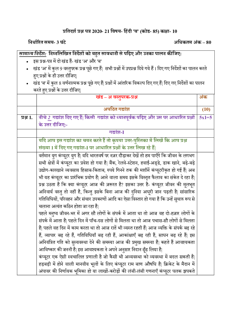 CBSE Sample Question Paper For Hindi Course B Class 10 - Page 2