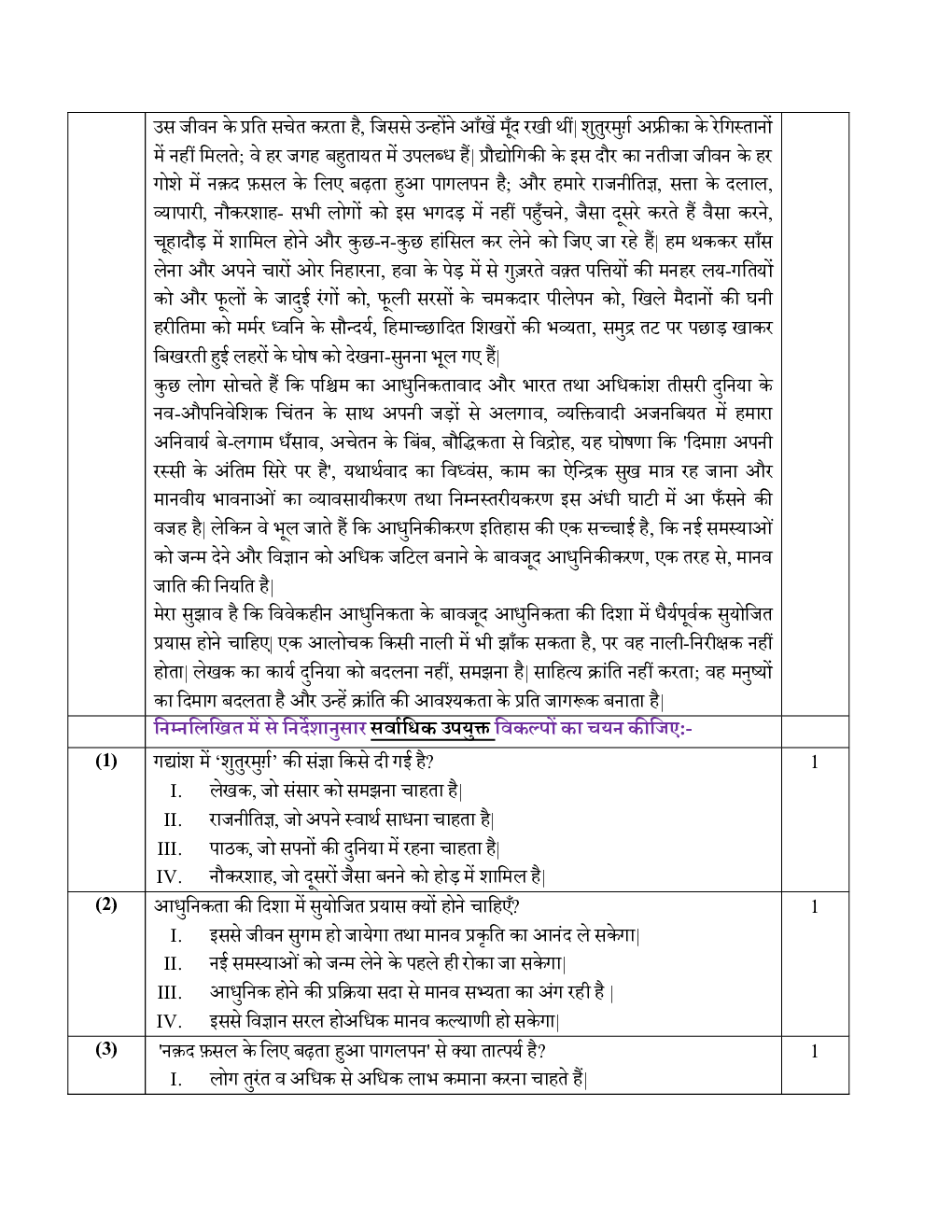 CBSE Sample Question Paper For Hindi Course B Class 10 - Page 4