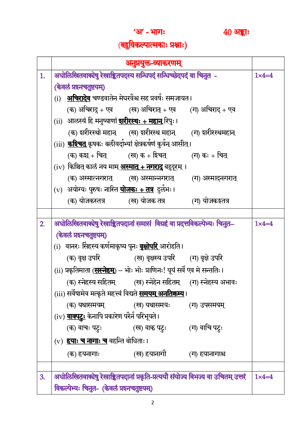 CBSE Sample Question Paper For Sanskrit Class 10 - Page 3