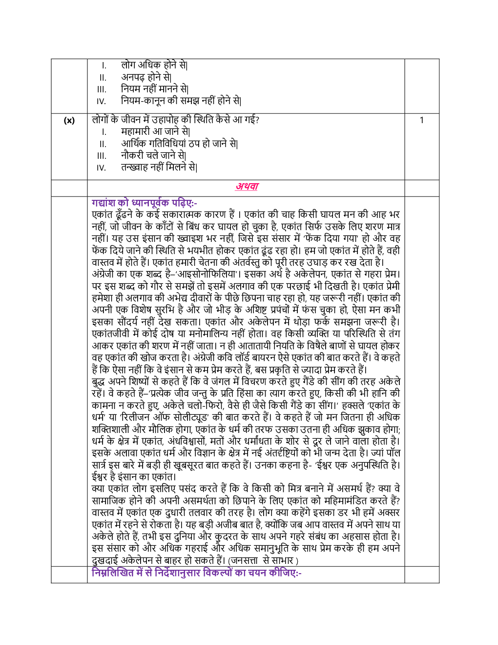 CBSE Sample Question Paper For Hindi Core Class-12 - Page 4