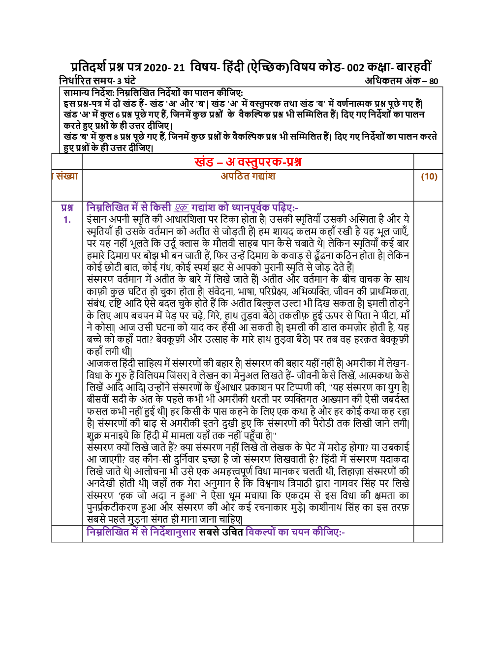 CBSE Sample Question Paper For Hindi Elective Class-12 - Page 2