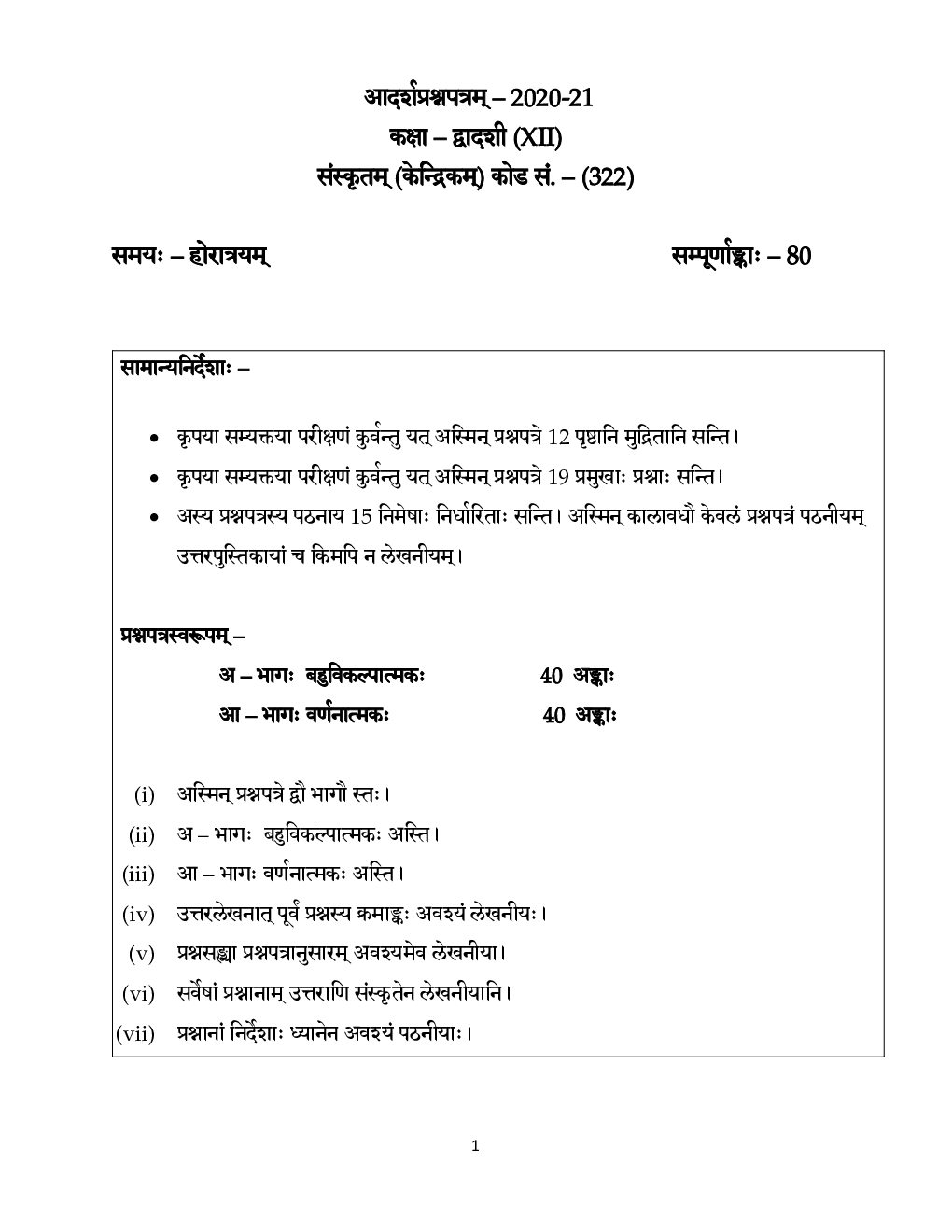 CBSE Sample Question Paper For Sanskrit Core Class-12 - Page 2