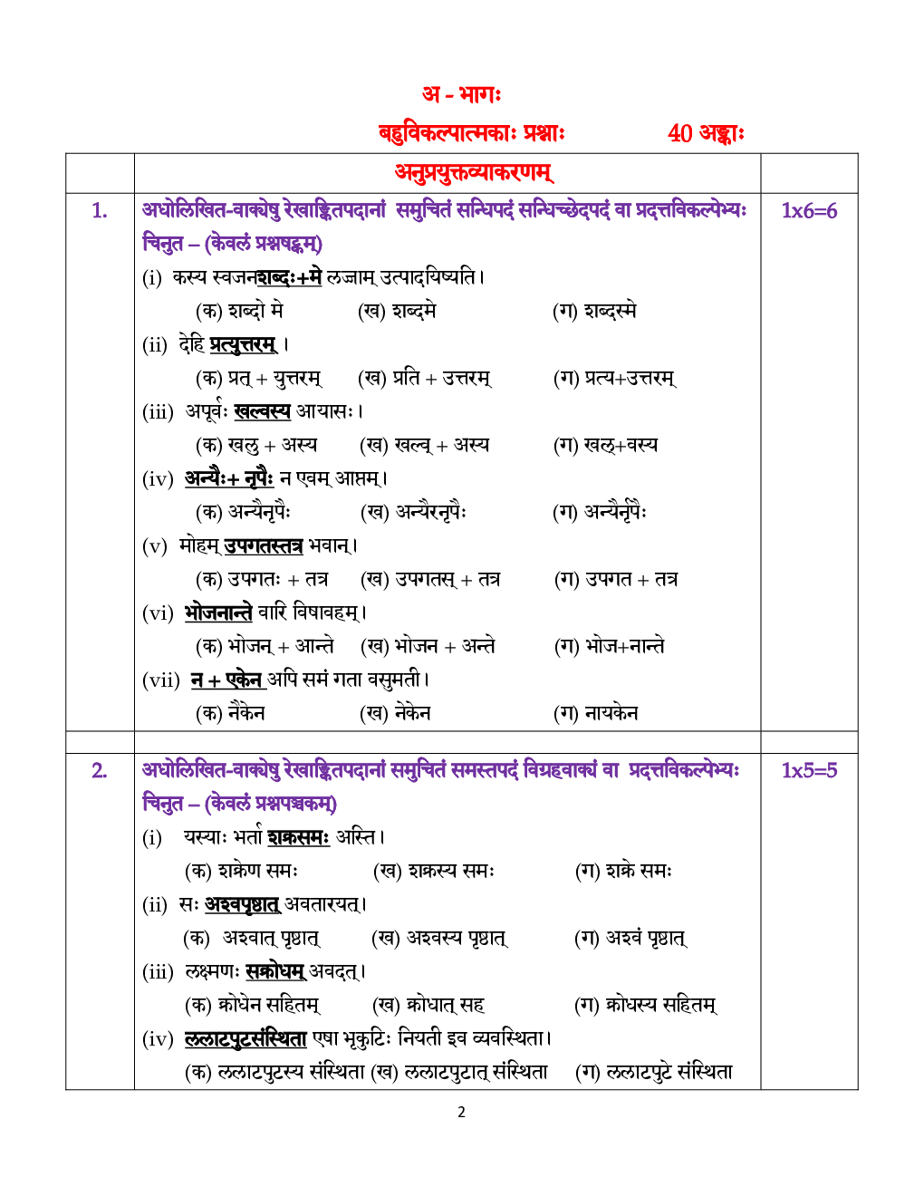 CBSE Sample Question Paper For Sanskrit Core Class-12 - Page 3