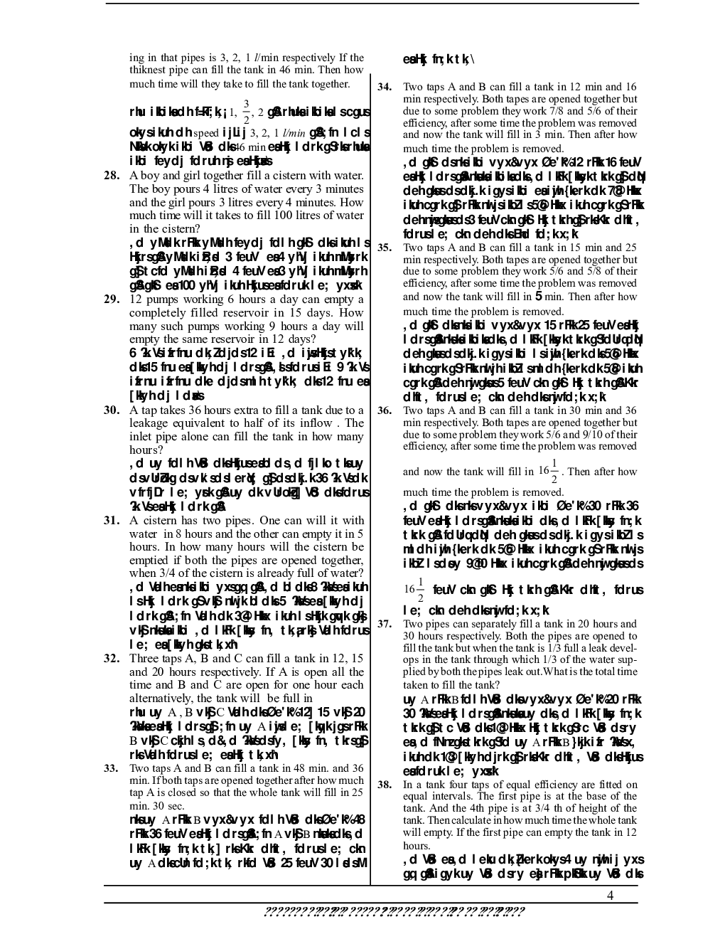Practice Questions And Answers For  Pipe And Cistern - Page 4