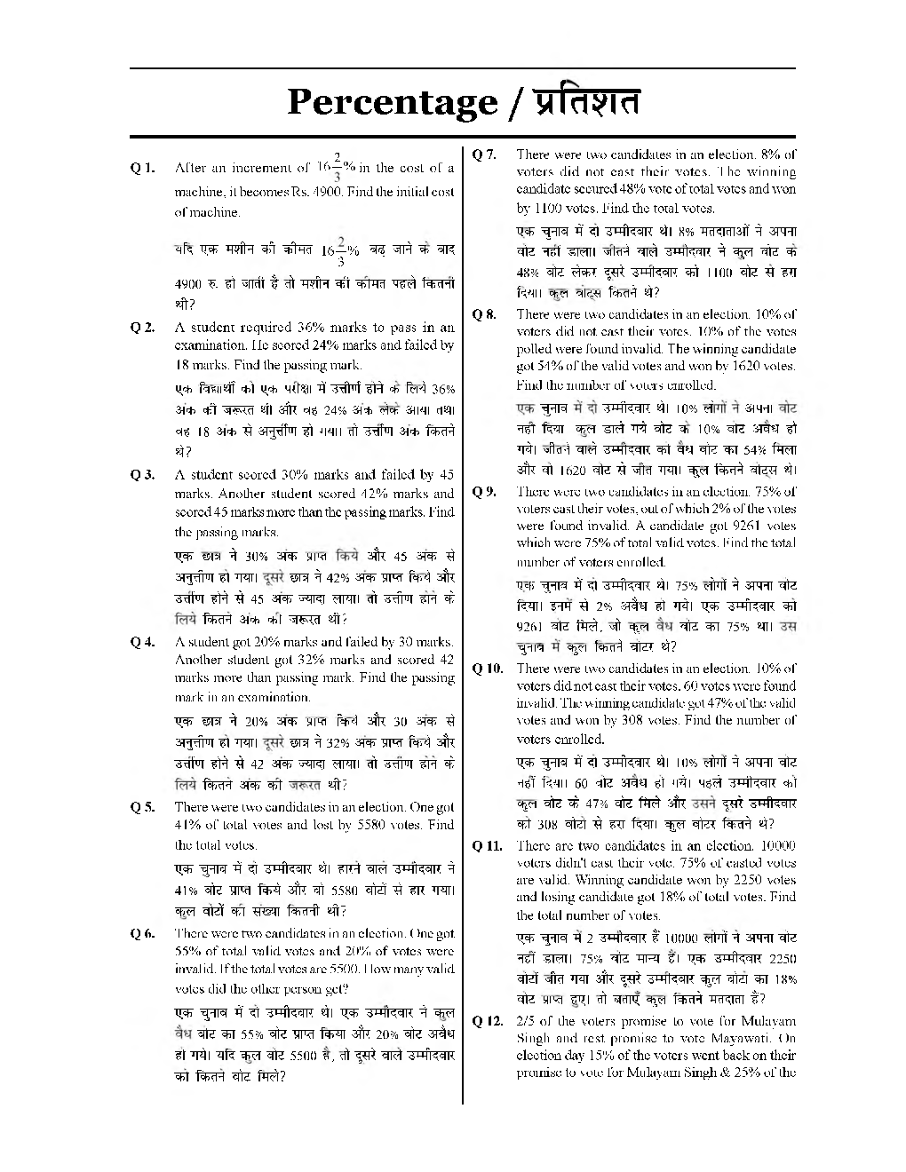 Practice Questions And Answers For Percentage - Page 2