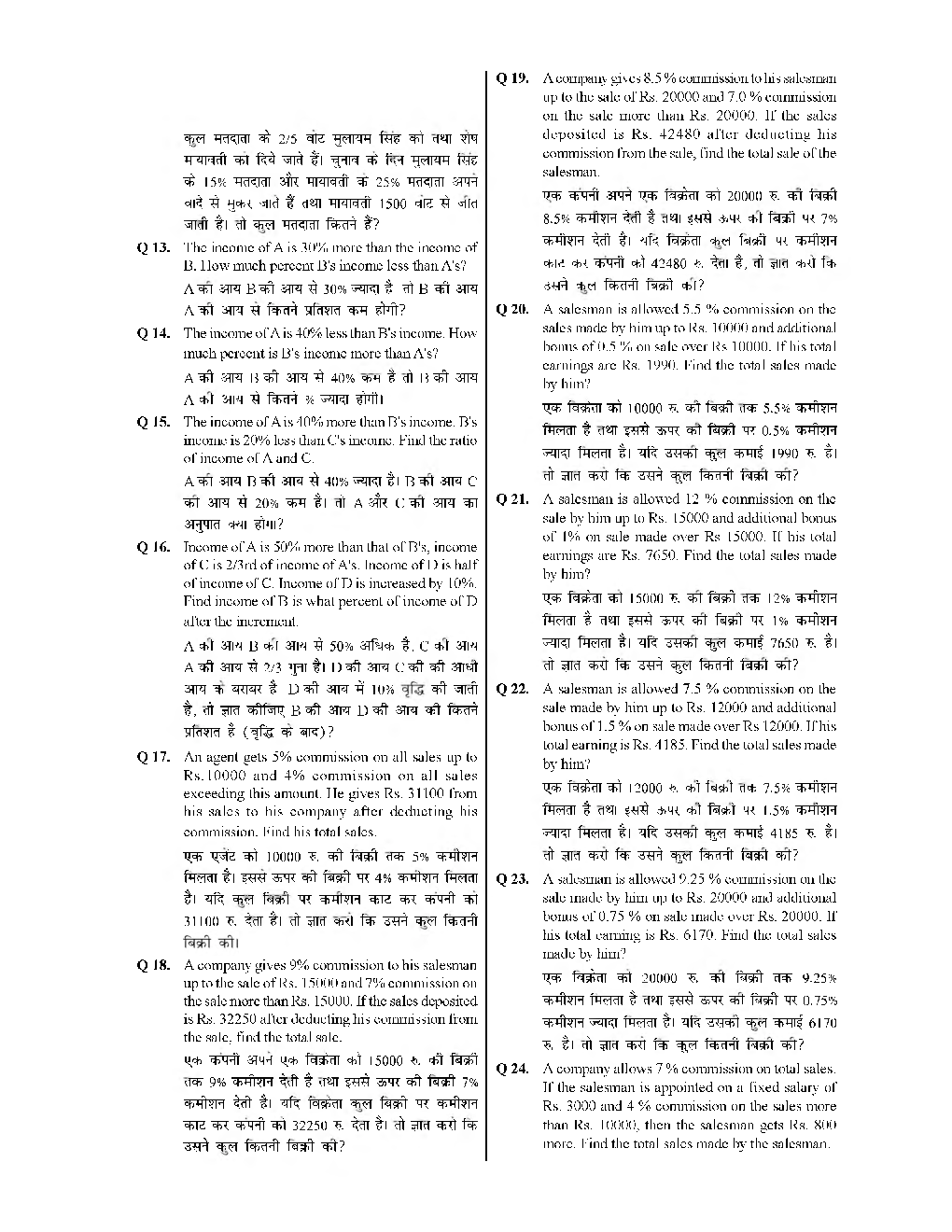 Practice Questions And Answers For Percentage - Page 3