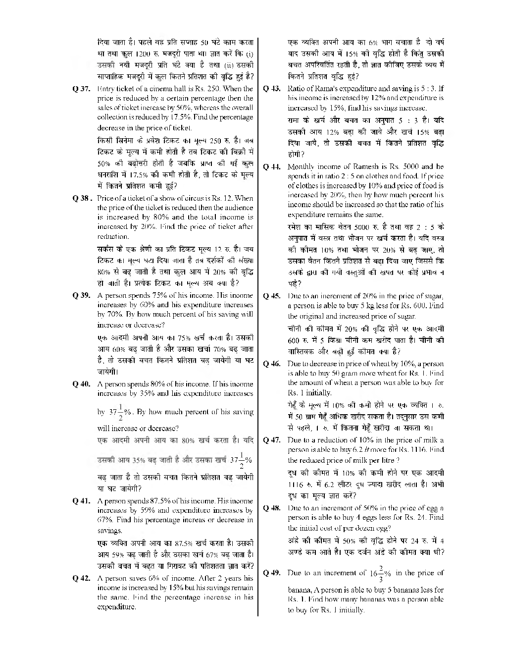 Practice Questions And Answers For Percentage - Page 5