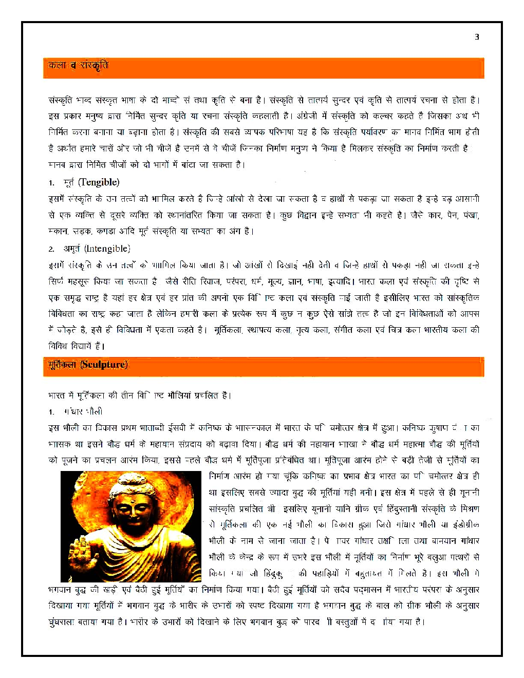 MPPSC Study Notes Art And Culture In Hindi - Page 2