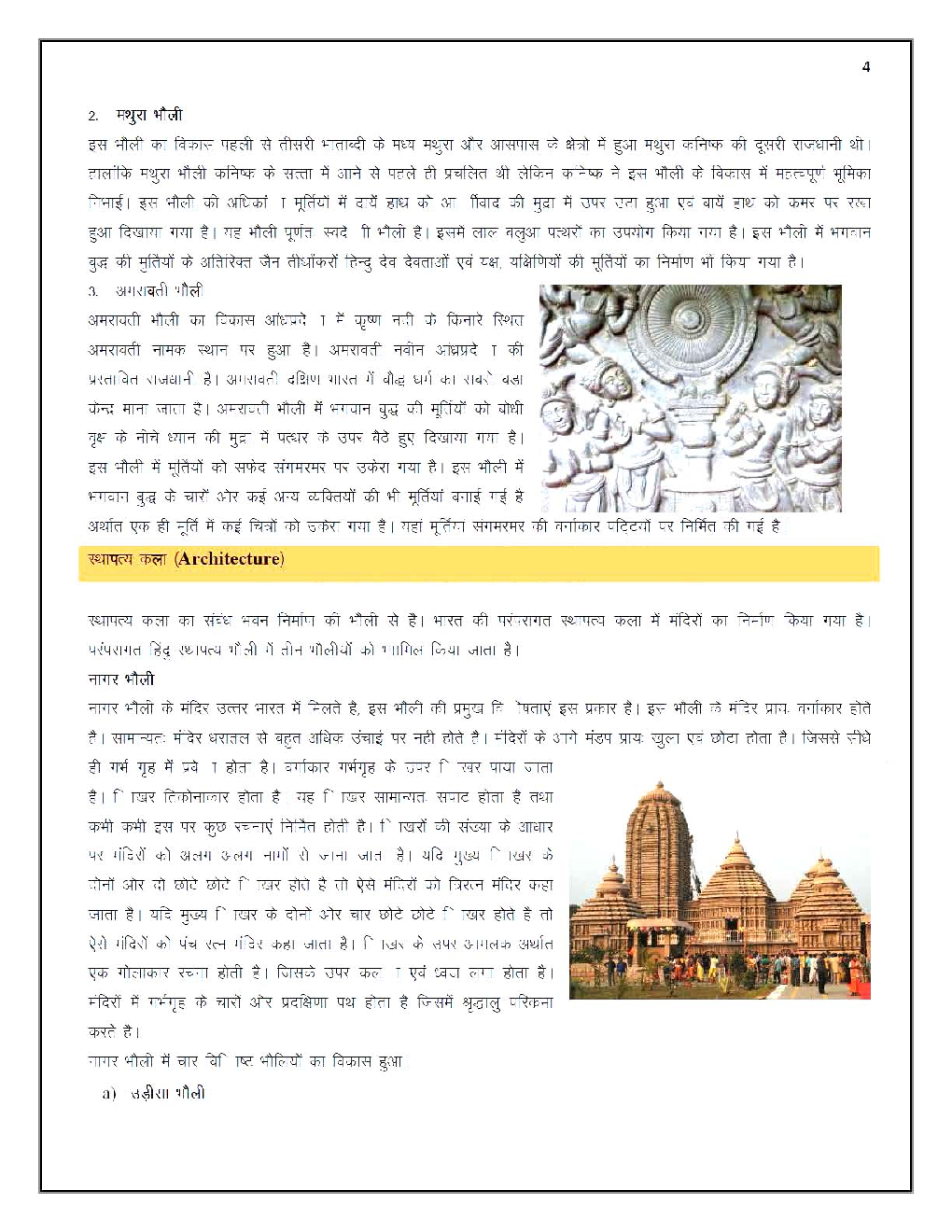MPPSC Study Notes Art And Culture In Hindi - Page 3
