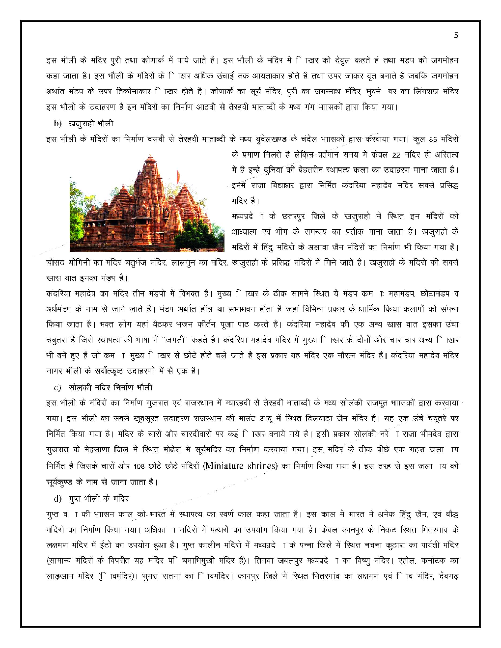 MPPSC Study Notes Art And Culture In Hindi - Page 4