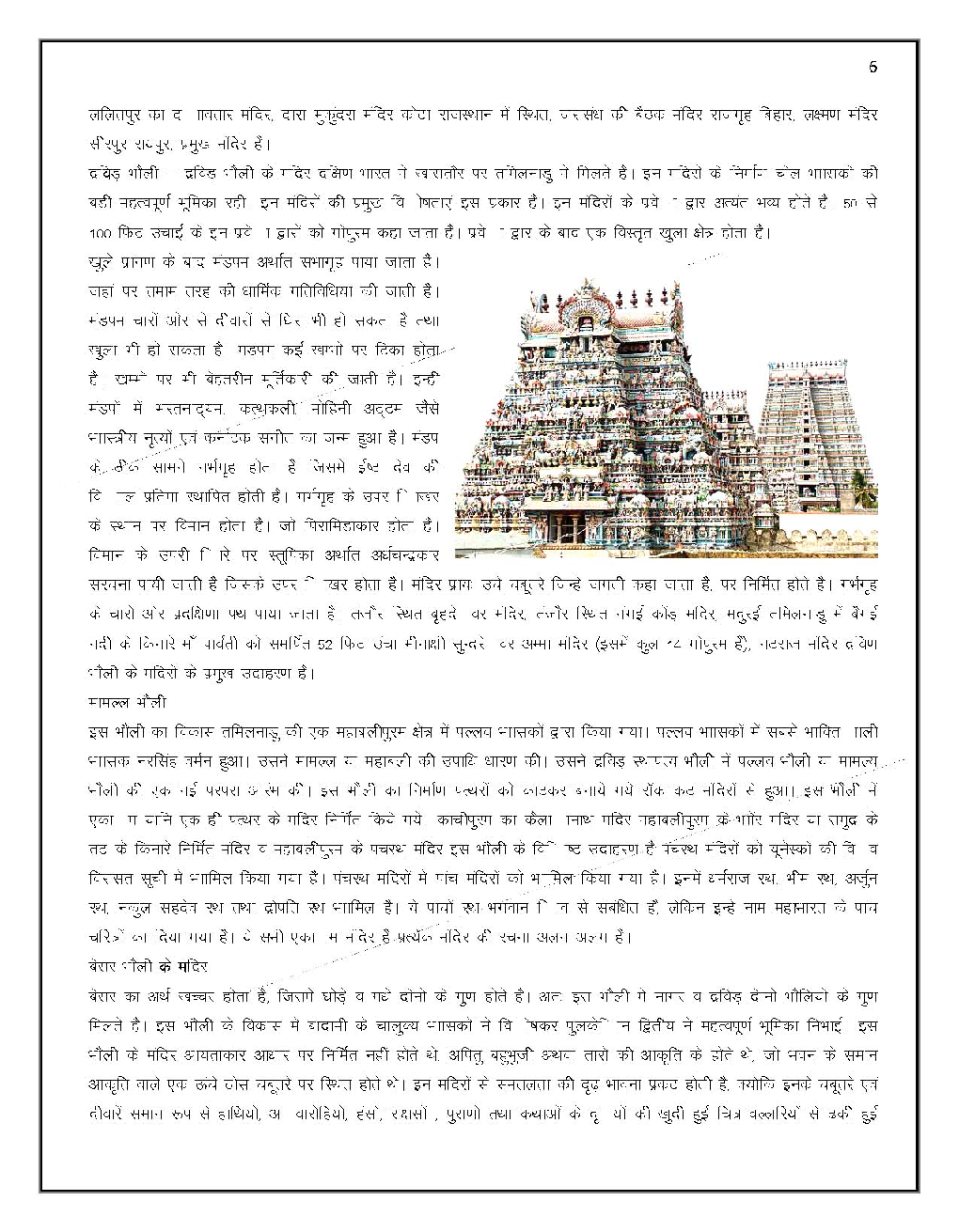 MPPSC Study Notes Art And Culture In Hindi - Page 5