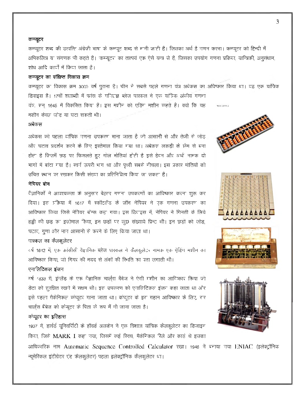 MPPSC Study Notes Computer Samanay Gyan - Page 3
