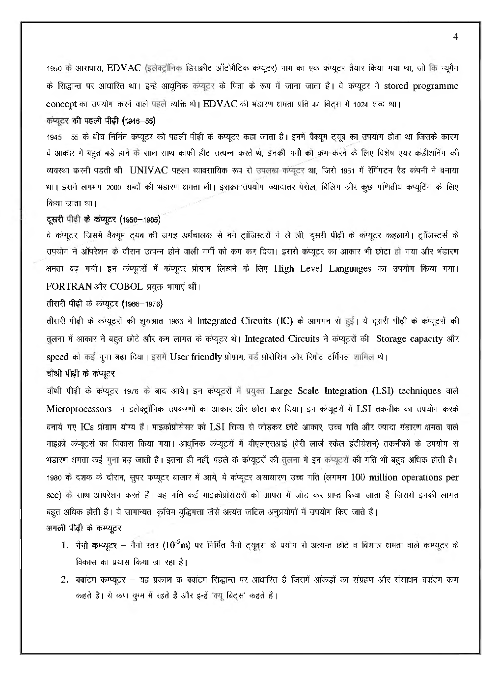 MPPSC Study Notes Computer Samanay Gyan - Page 4