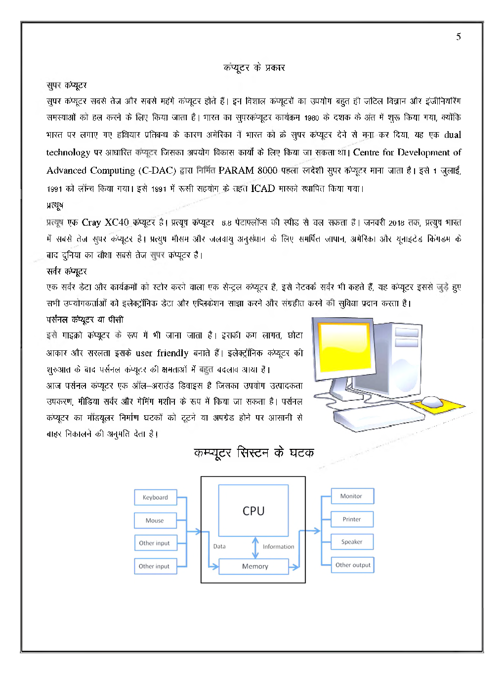 MPPSC Study Notes Computer Samanay Gyan - Page 5