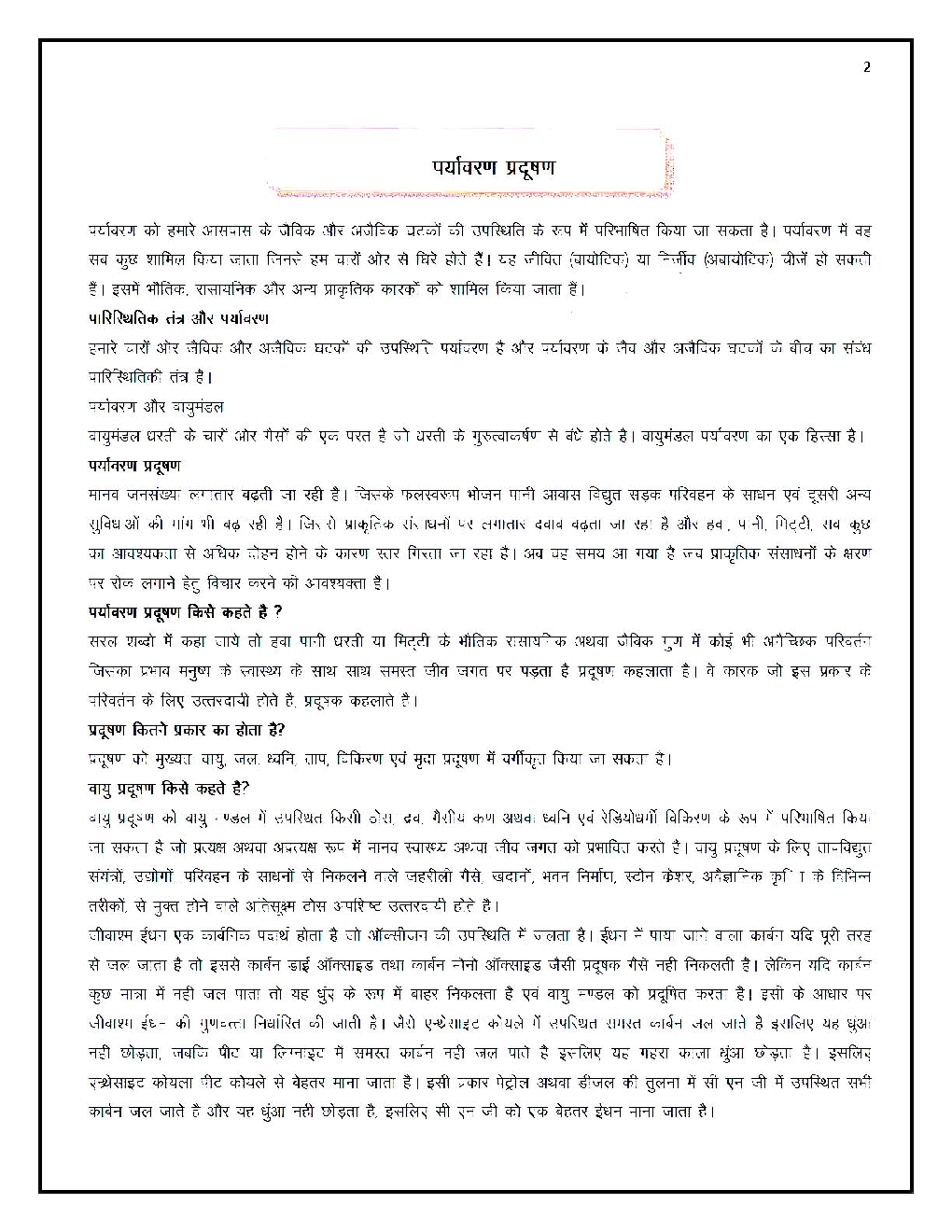 MPPSC Study Notes Environment In Hindi - Page 2