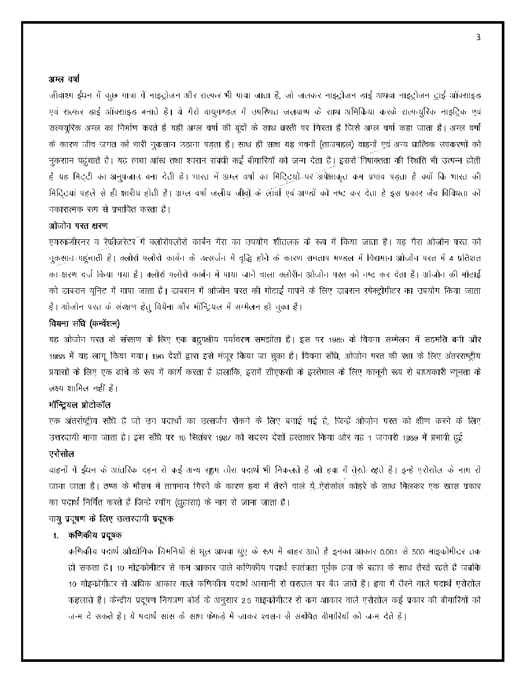 MPPSC Study Notes Environment In Hindi - Page 3