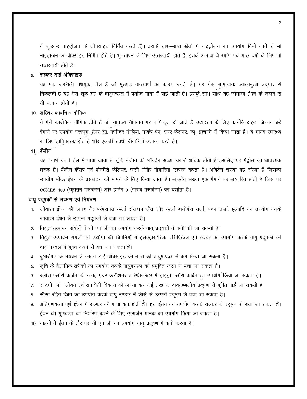 MPPSC Study Notes Environment In Hindi - Page 5