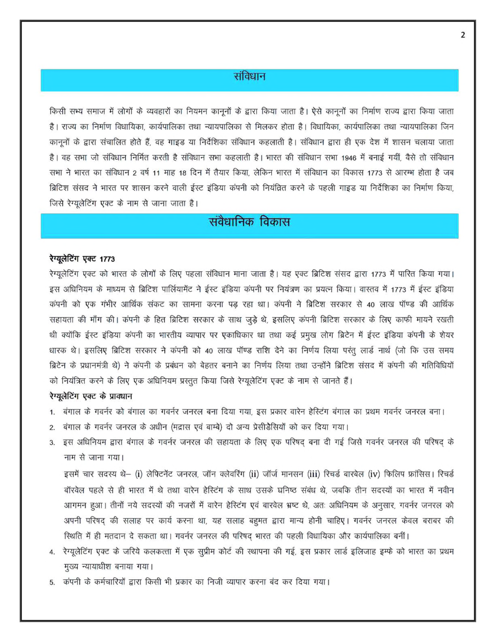 MPPSC Study Notes Indian Constitution In Hindi - Page 2