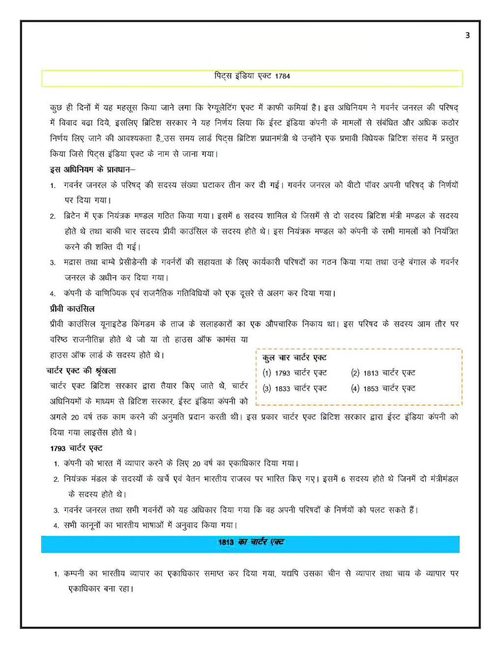 MPPSC Study Notes Indian Constitution In Hindi - Page 3